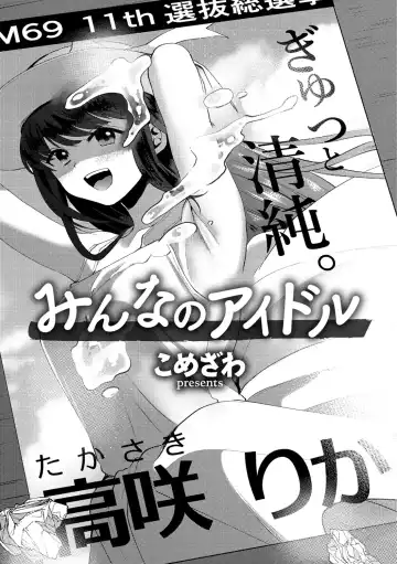 [Komezawa] Minna no Idol Fhentai - Page 3