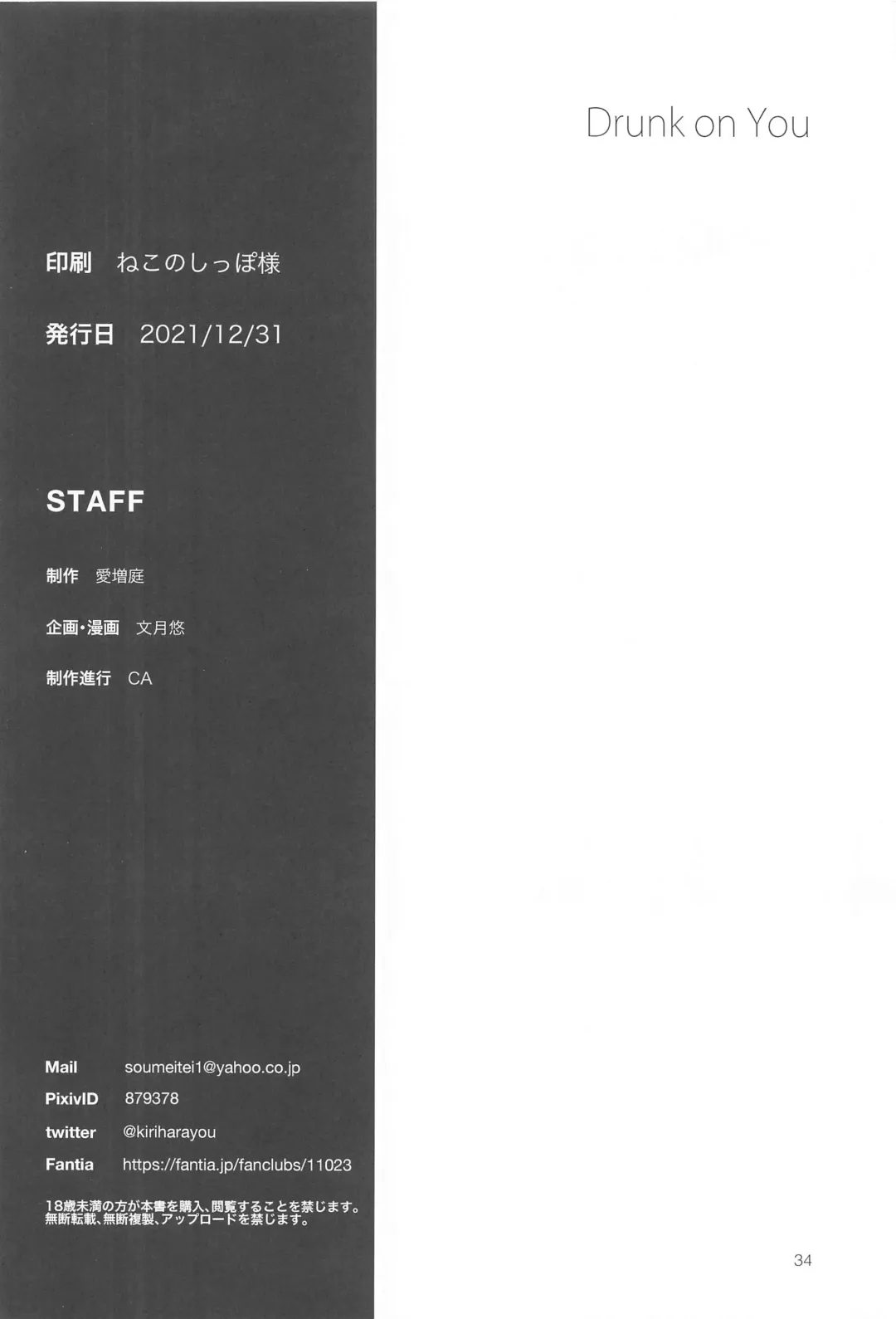 [Kirihara You] DRUNK ON YOU Fhentai - Page 35