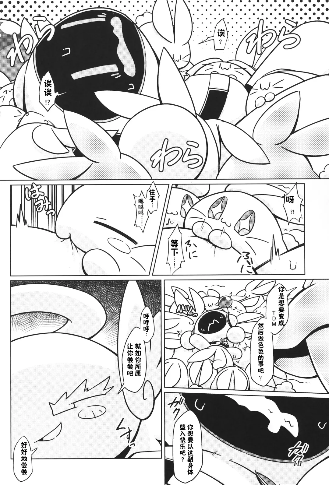 [Nettsuu - Norio - Rao] T.D.M. -Teitoshin Deformed Mascot- vol.6 | 低头身Q版吉祥物 vol.6 Fhentai.net - Page 10