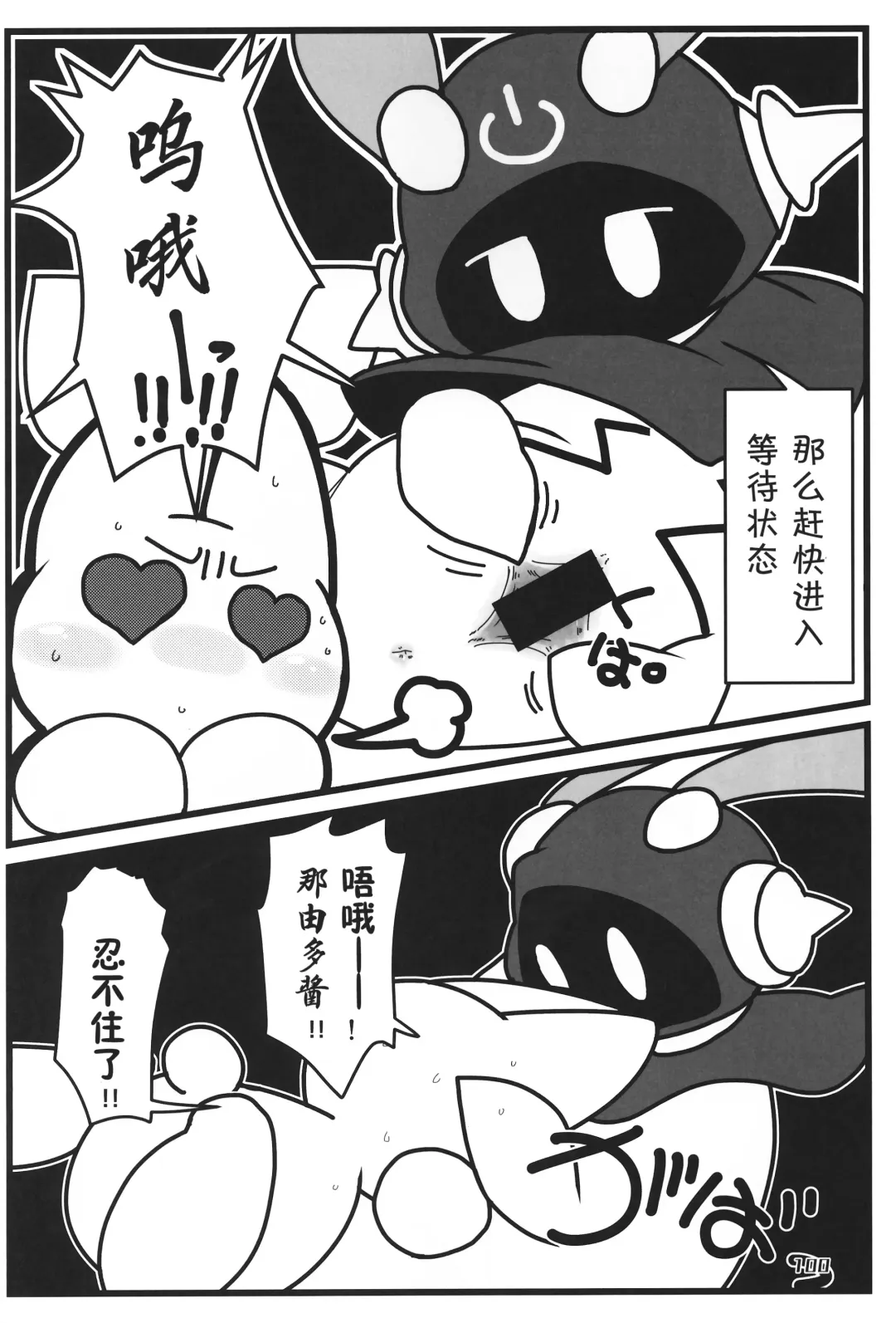 [Nettsuu - Norio - Rao] T.D.M. -Teitoshin Deformed Mascot- vol.6 | 低头身Q版吉祥物 vol.6 Fhentai.net - Page 100