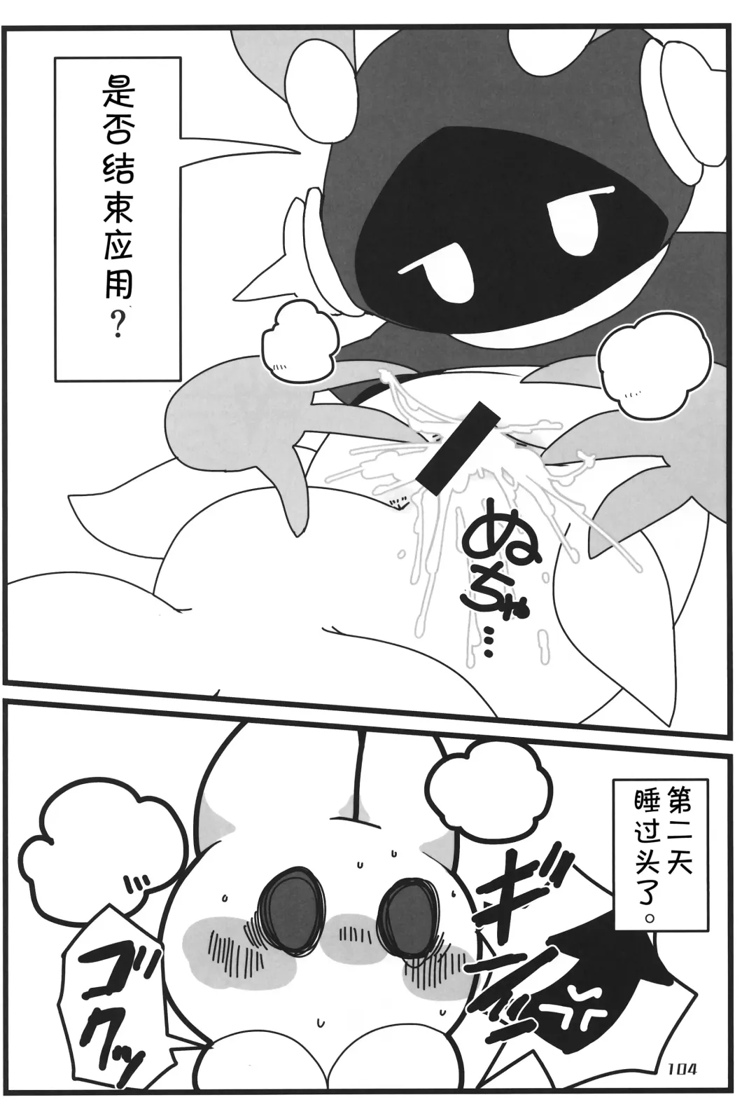 [Nettsuu - Norio - Rao] T.D.M. -Teitoshin Deformed Mascot- vol.6 | 低头身Q版吉祥物 vol.6 Fhentai.net - Page 104