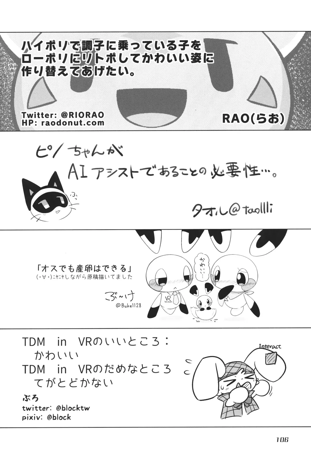 [Nettsuu - Norio - Rao] T.D.M. -Teitoshin Deformed Mascot- vol.6 | 低头身Q版吉祥物 vol.6 Fhentai.net - Page 106