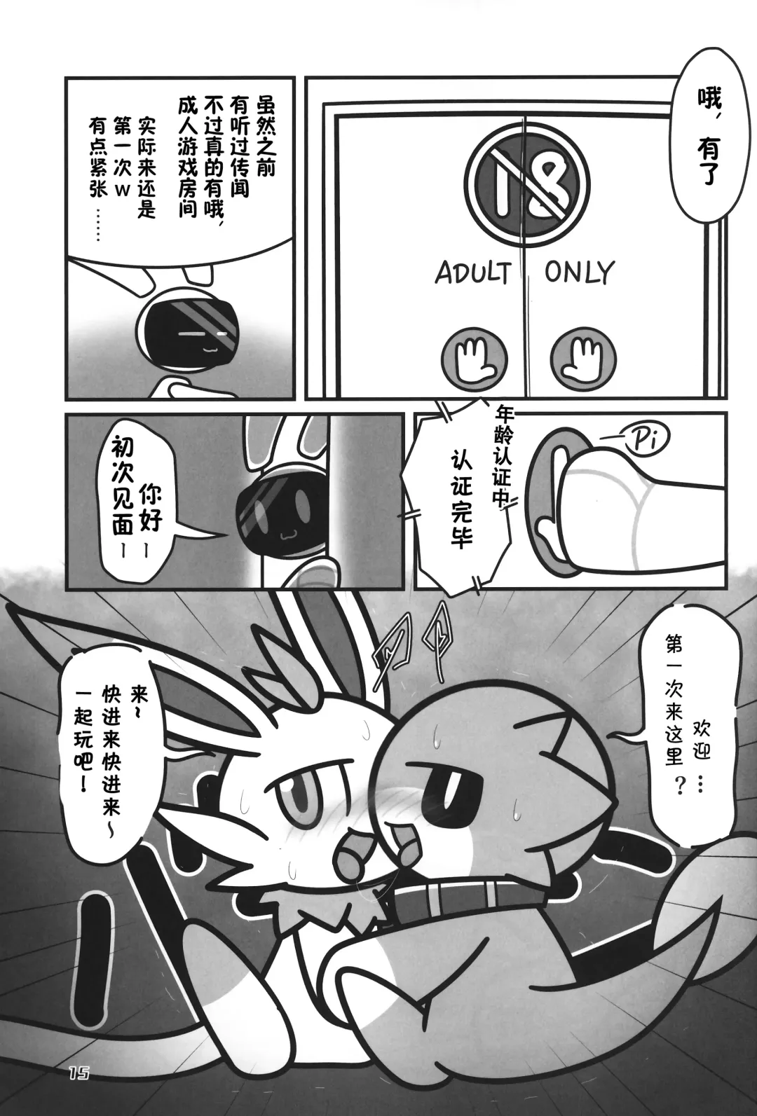 [Nettsuu - Norio - Rao] T.D.M. -Teitoshin Deformed Mascot- vol.6 | 低头身Q版吉祥物 vol.6 Fhentai.net - Page 15