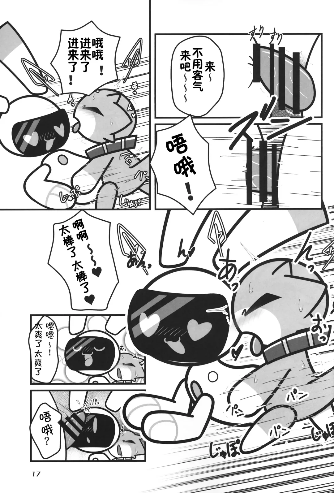 [Nettsuu - Norio - Rao] T.D.M. -Teitoshin Deformed Mascot- vol.6 | 低头身Q版吉祥物 vol.6 Fhentai.net - Page 17