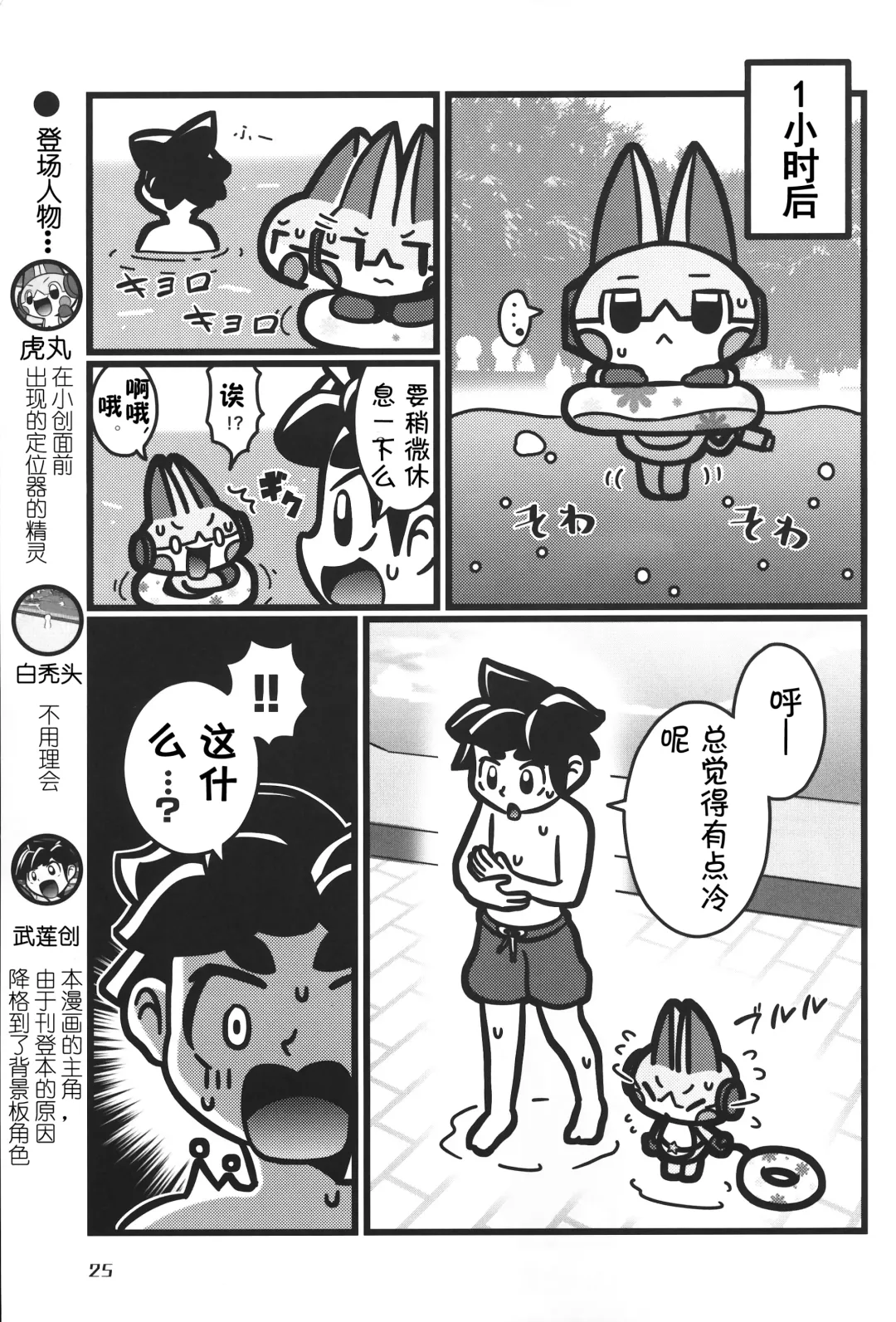 [Nettsuu - Norio - Rao] T.D.M. -Teitoshin Deformed Mascot- vol.6 | 低头身Q版吉祥物 vol.6 Fhentai.net - Page 25