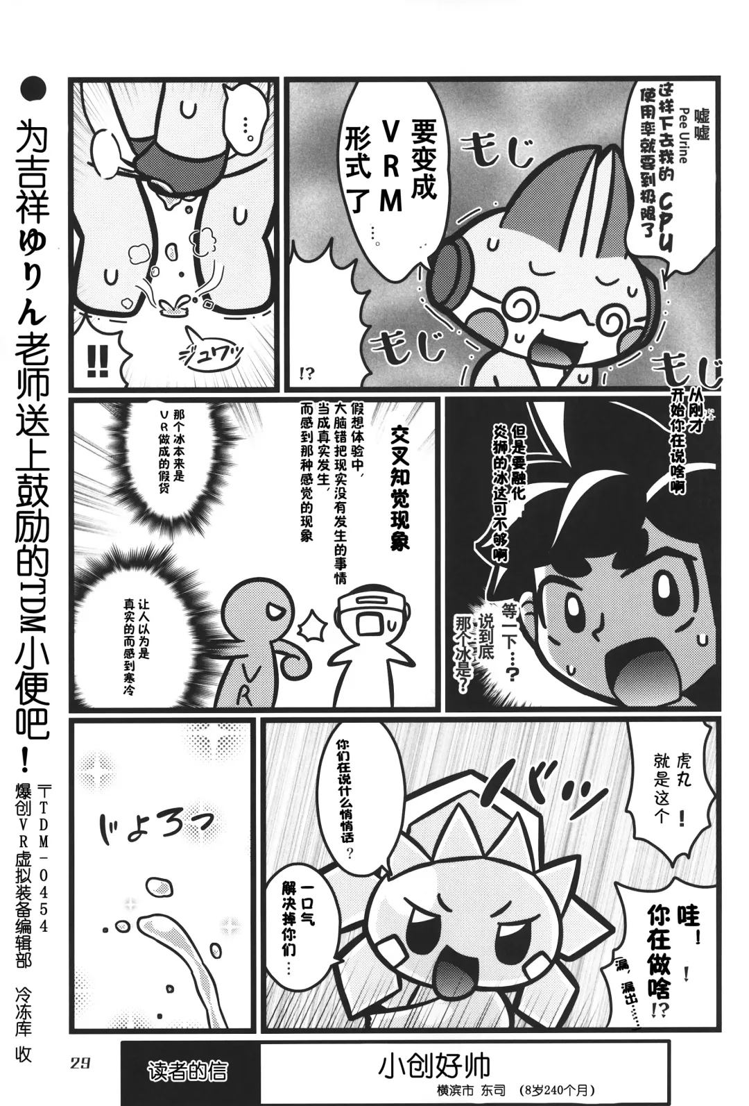 [Nettsuu - Norio - Rao] T.D.M. -Teitoshin Deformed Mascot- vol.6 | 低头身Q版吉祥物 vol.6 Fhentai.net - Page 29