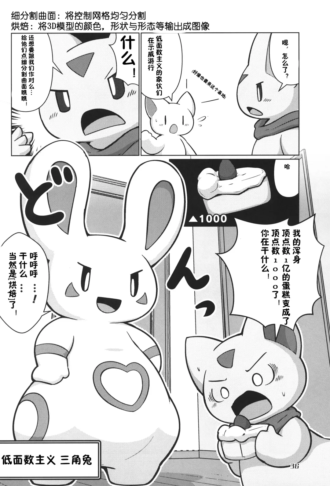 [Nettsuu - Norio - Rao] T.D.M. -Teitoshin Deformed Mascot- vol.6 | 低头身Q版吉祥物 vol.6 Fhentai.net - Page 36