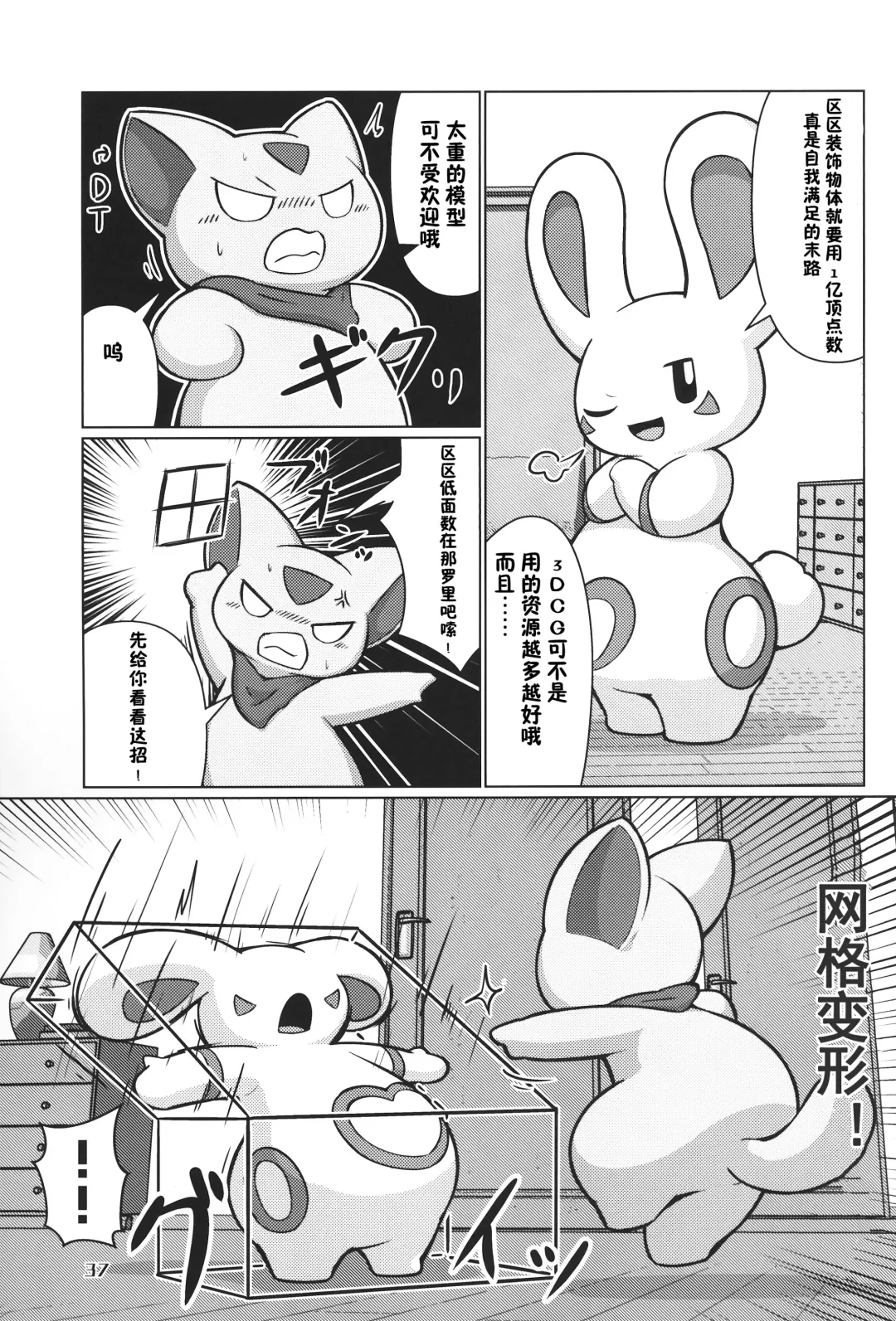 [Nettsuu - Norio - Rao] T.D.M. -Teitoshin Deformed Mascot- vol.6 | 低头身Q版吉祥物 vol.6 Fhentai.net - Page 37