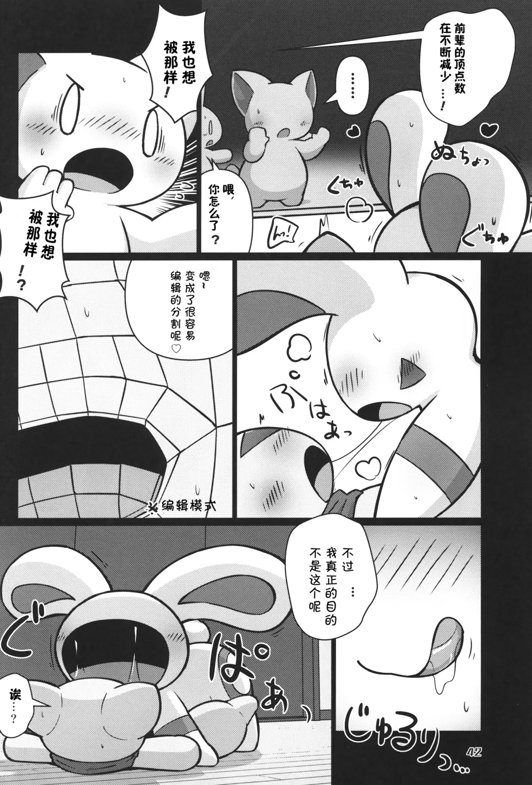 [Nettsuu - Norio - Rao] T.D.M. -Teitoshin Deformed Mascot- vol.6 | 低头身Q版吉祥物 vol.6 Fhentai.net - Page 42