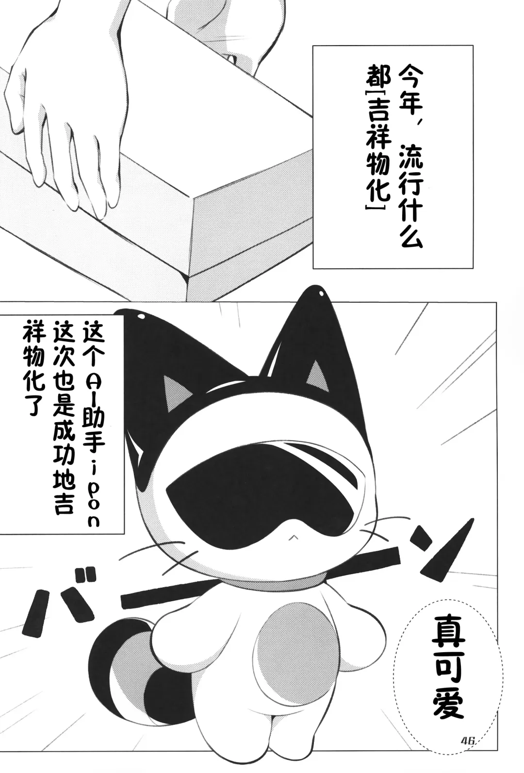 [Nettsuu - Norio - Rao] T.D.M. -Teitoshin Deformed Mascot- vol.6 | 低头身Q版吉祥物 vol.6 Fhentai.net - Page 46