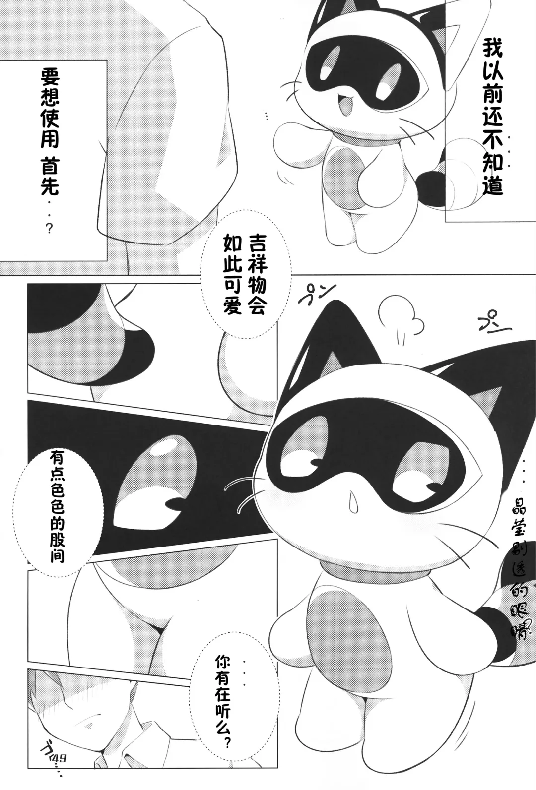 [Nettsuu - Norio - Rao] T.D.M. -Teitoshin Deformed Mascot- vol.6 | 低头身Q版吉祥物 vol.6 Fhentai.net - Page 49