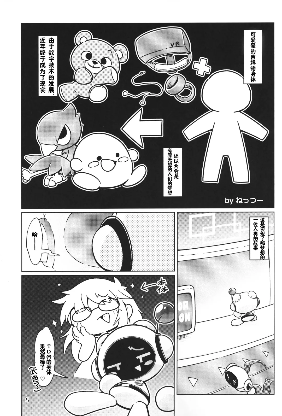 [Nettsuu - Norio - Rao] T.D.M. -Teitoshin Deformed Mascot- vol.6 | 低头身Q版吉祥物 vol.6 Fhentai.net - Page 5