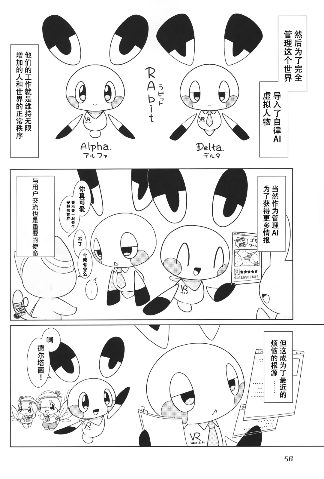 [Nettsuu - Norio - Rao] T.D.M. -Teitoshin Deformed Mascot- vol.6 | 低头身Q版吉祥物 vol.6 Fhentai.net - Page 56