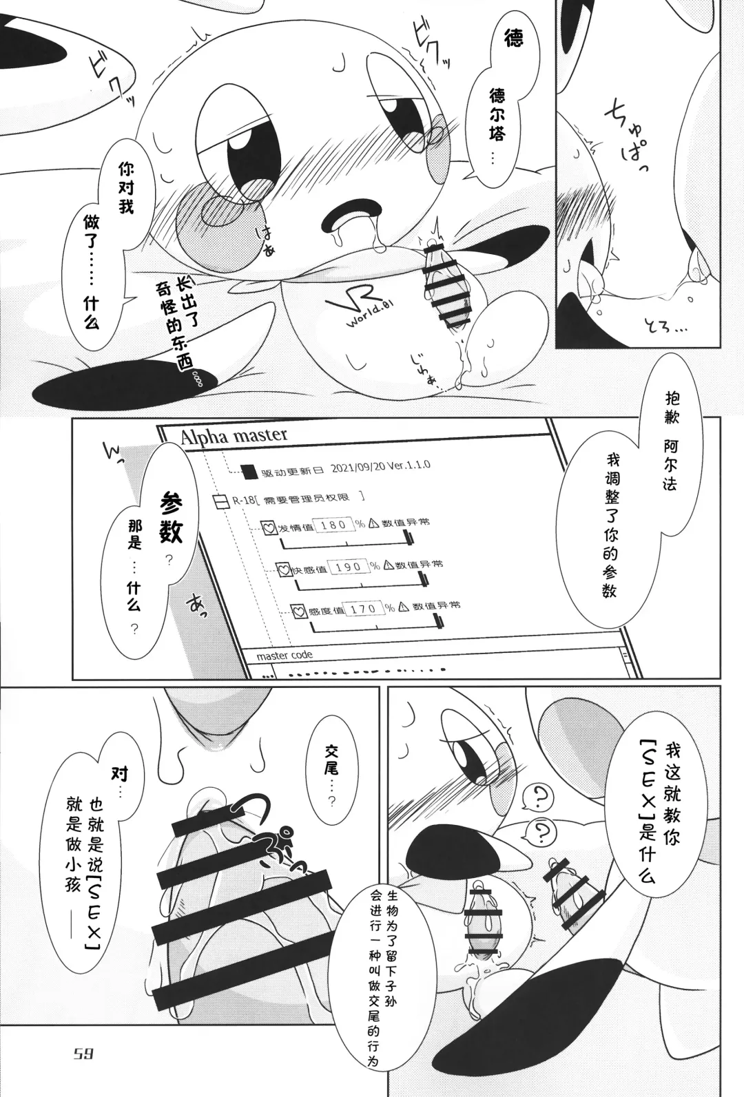 [Nettsuu - Norio - Rao] T.D.M. -Teitoshin Deformed Mascot- vol.6 | 低头身Q版吉祥物 vol.6 Fhentai.net - Page 59