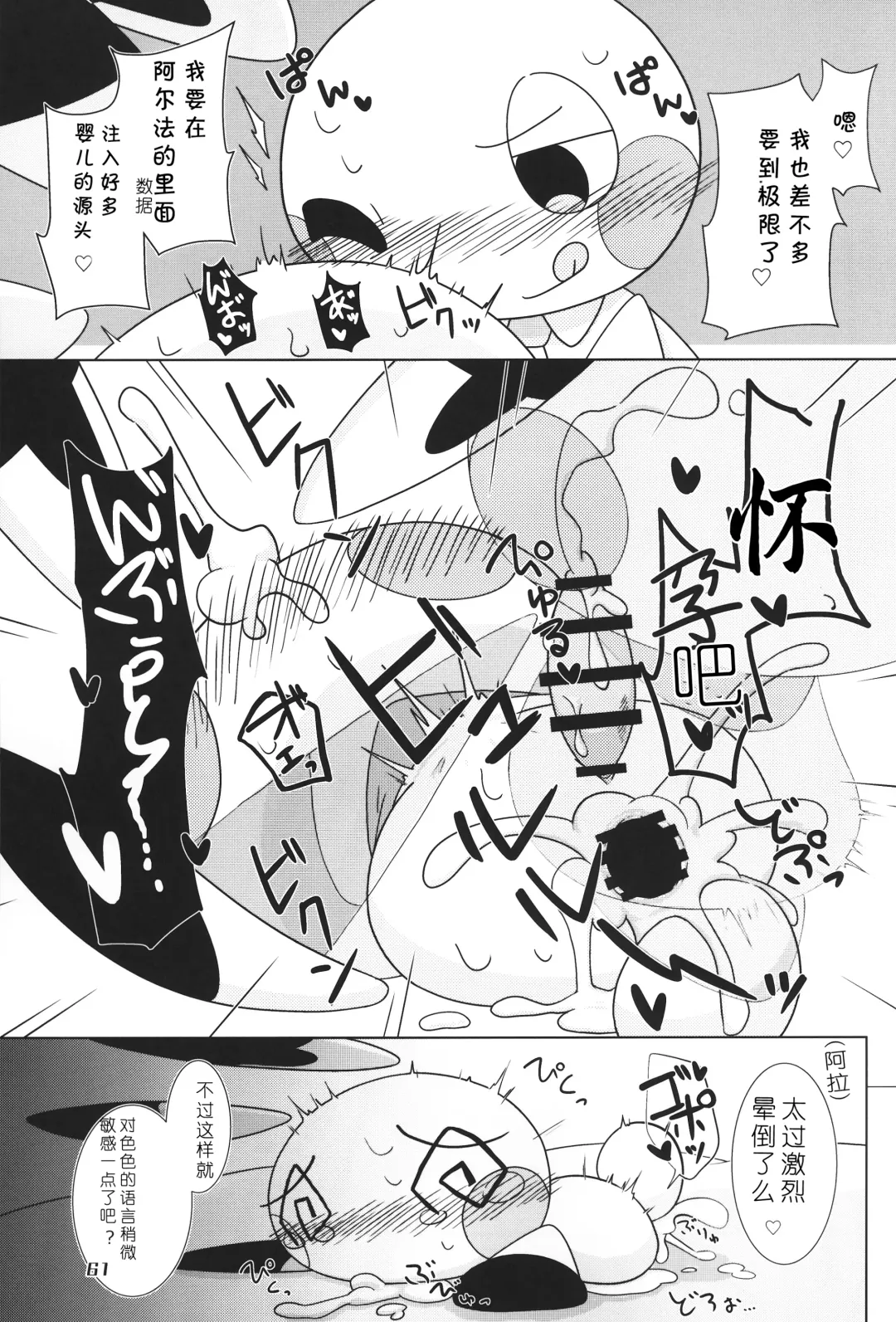 [Nettsuu - Norio - Rao] T.D.M. -Teitoshin Deformed Mascot- vol.6 | 低头身Q版吉祥物 vol.6 Fhentai.net - Page 61