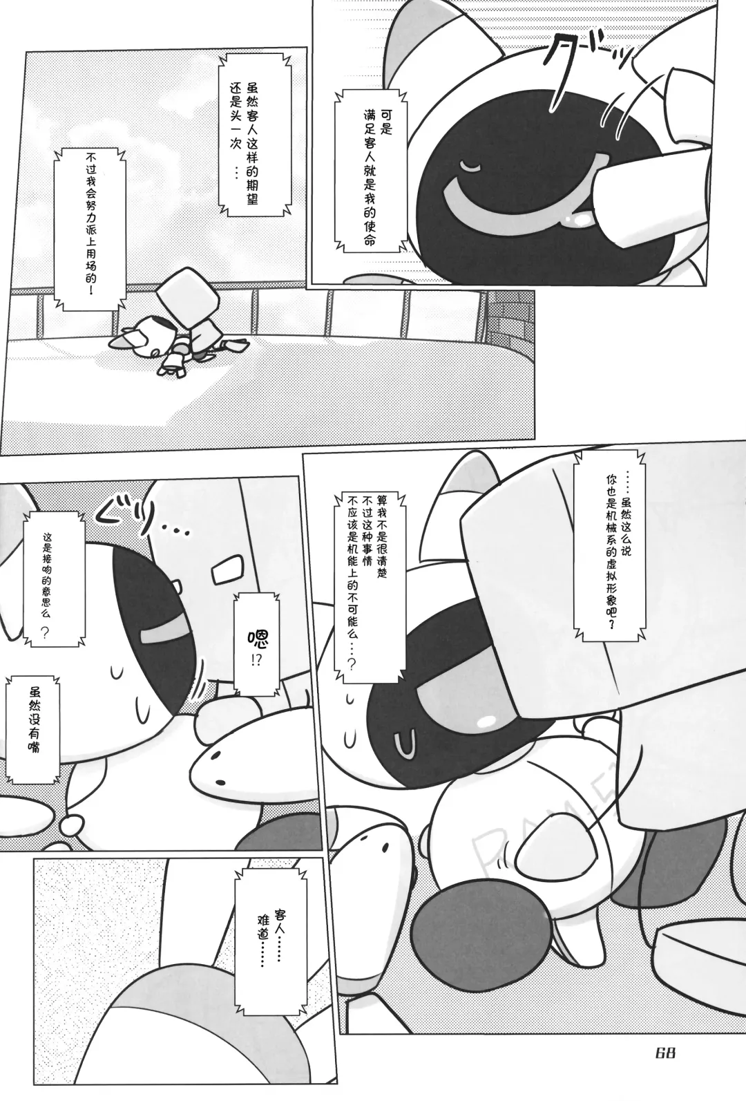 [Nettsuu - Norio - Rao] T.D.M. -Teitoshin Deformed Mascot- vol.6 | 低头身Q版吉祥物 vol.6 Fhentai.net - Page 68