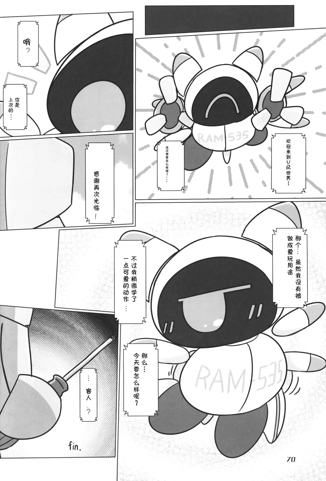 [Nettsuu - Norio - Rao] T.D.M. -Teitoshin Deformed Mascot- vol.6 | 低头身Q版吉祥物 vol.6 Fhentai.net - Page 70