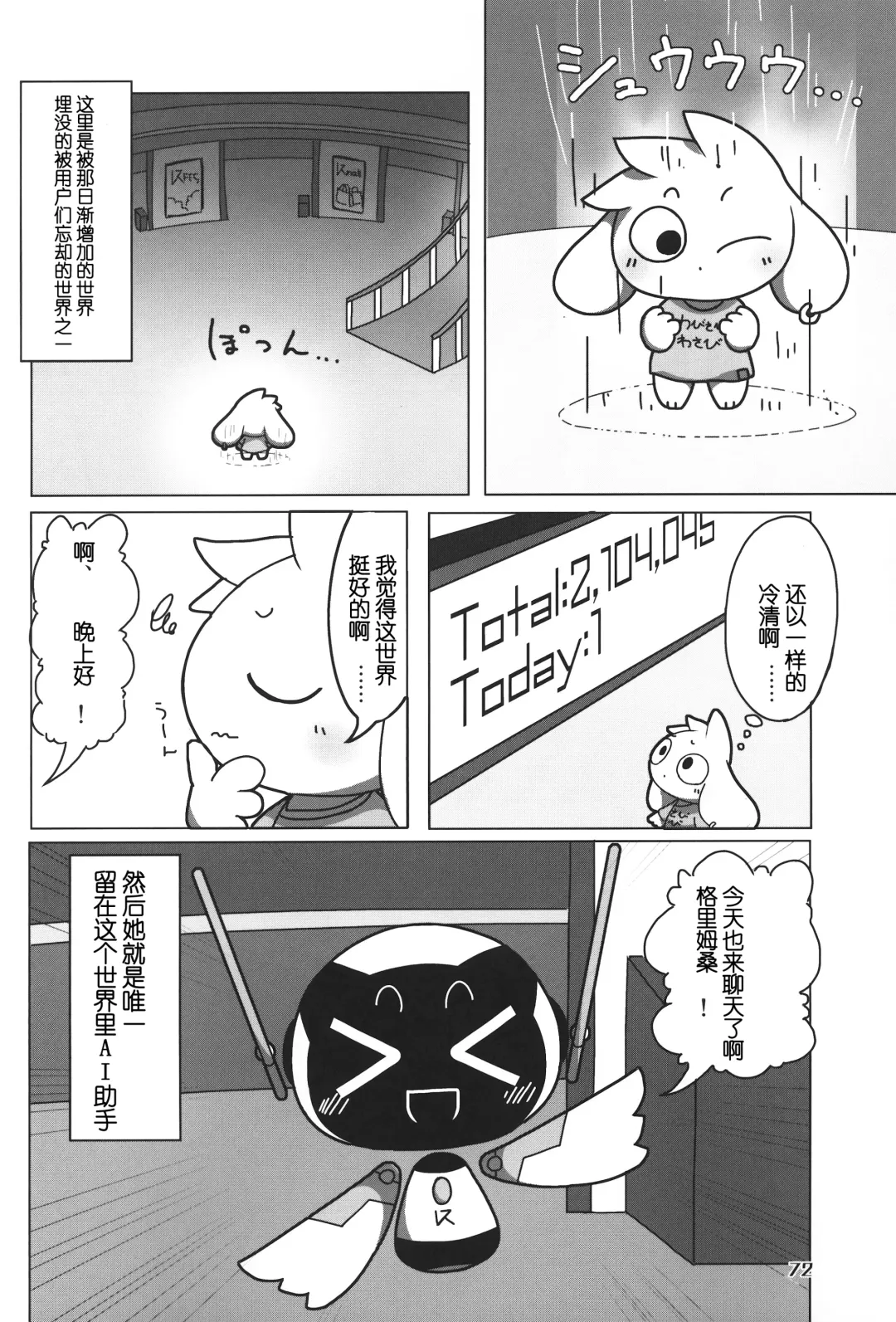 [Nettsuu - Norio - Rao] T.D.M. -Teitoshin Deformed Mascot- vol.6 | 低头身Q版吉祥物 vol.6 Fhentai.net - Page 72