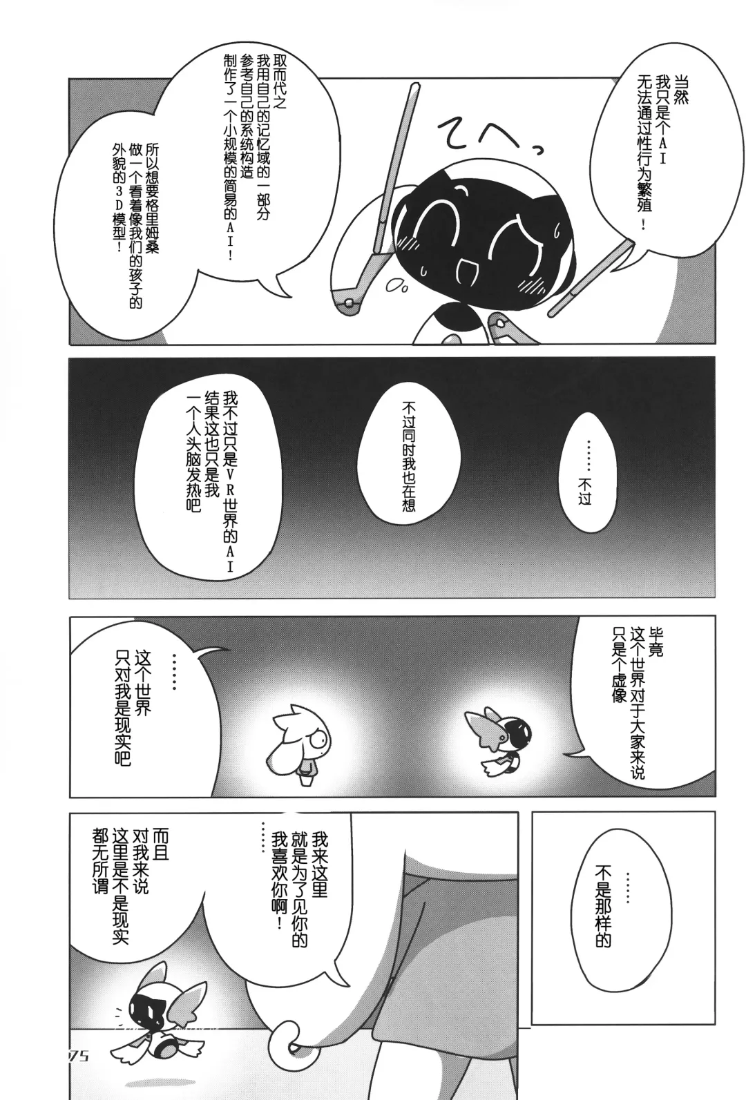 [Nettsuu - Norio - Rao] T.D.M. -Teitoshin Deformed Mascot- vol.6 | 低头身Q版吉祥物 vol.6 Fhentai.net - Page 75