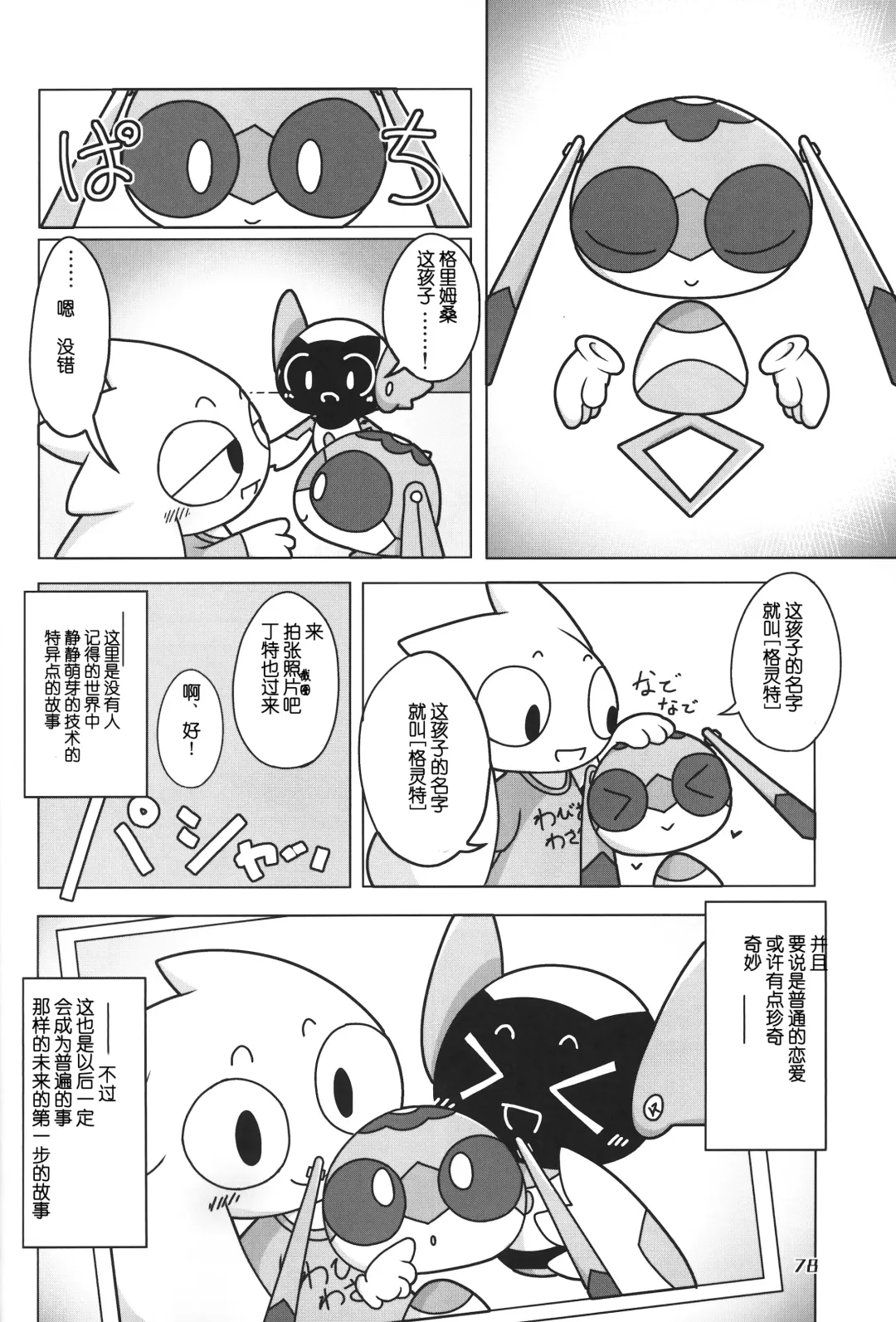 [Nettsuu - Norio - Rao] T.D.M. -Teitoshin Deformed Mascot- vol.6 | 低头身Q版吉祥物 vol.6 Fhentai.net - Page 78