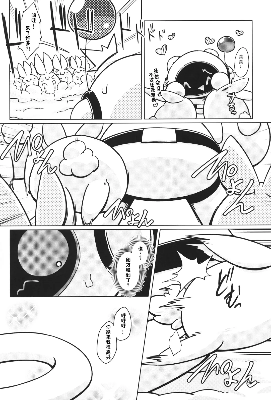 [Nettsuu - Norio - Rao] T.D.M. -Teitoshin Deformed Mascot- vol.6 | 低头身Q版吉祥物 vol.6 Fhentai.net - Page 8