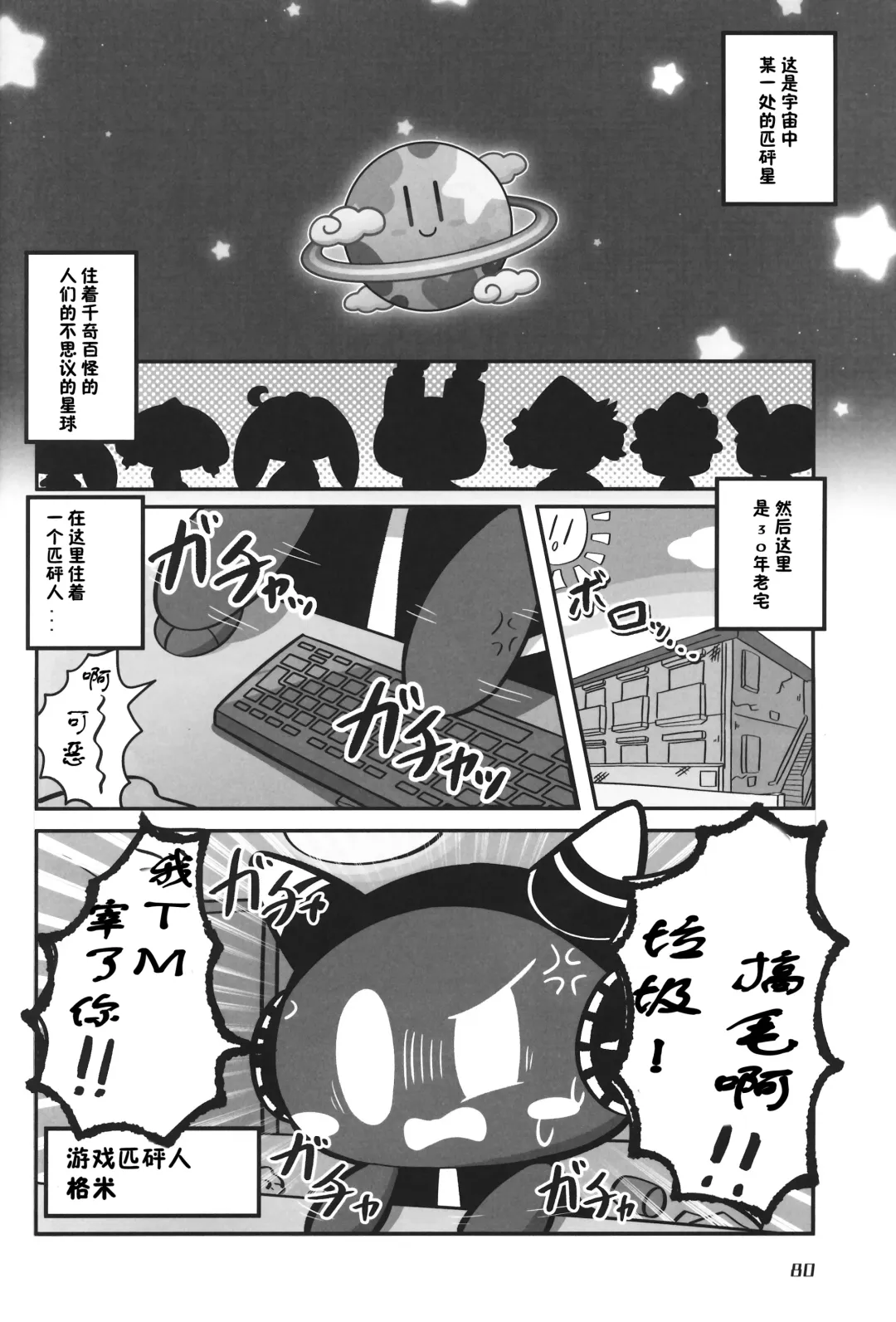 [Nettsuu - Norio - Rao] T.D.M. -Teitoshin Deformed Mascot- vol.6 | 低头身Q版吉祥物 vol.6 Fhentai.net - Page 80