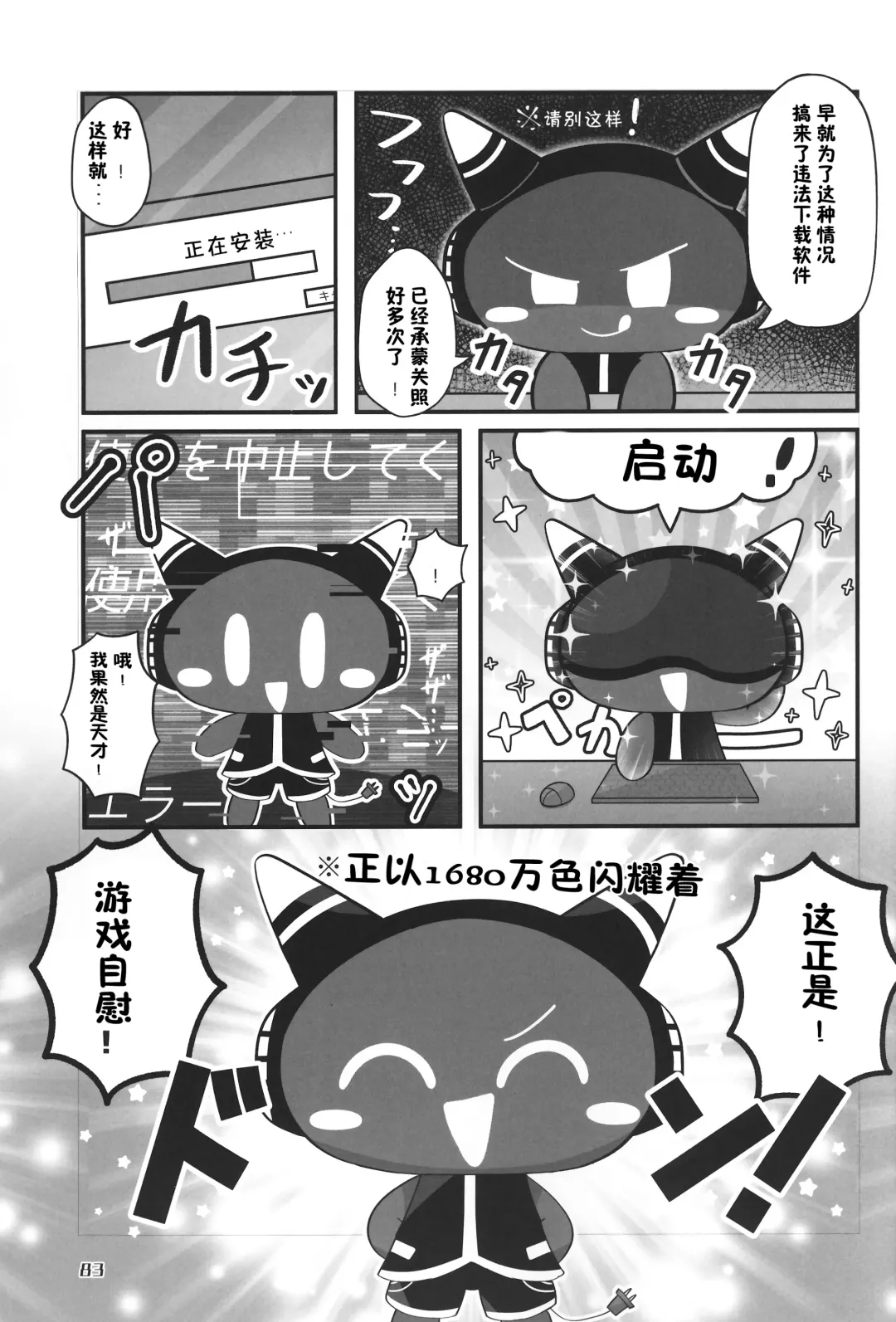 [Nettsuu - Norio - Rao] T.D.M. -Teitoshin Deformed Mascot- vol.6 | 低头身Q版吉祥物 vol.6 Fhentai.net - Page 83