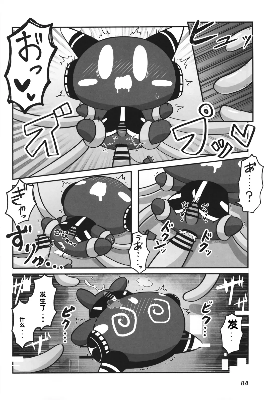 [Nettsuu - Norio - Rao] T.D.M. -Teitoshin Deformed Mascot- vol.6 | 低头身Q版吉祥物 vol.6 Fhentai.net - Page 84