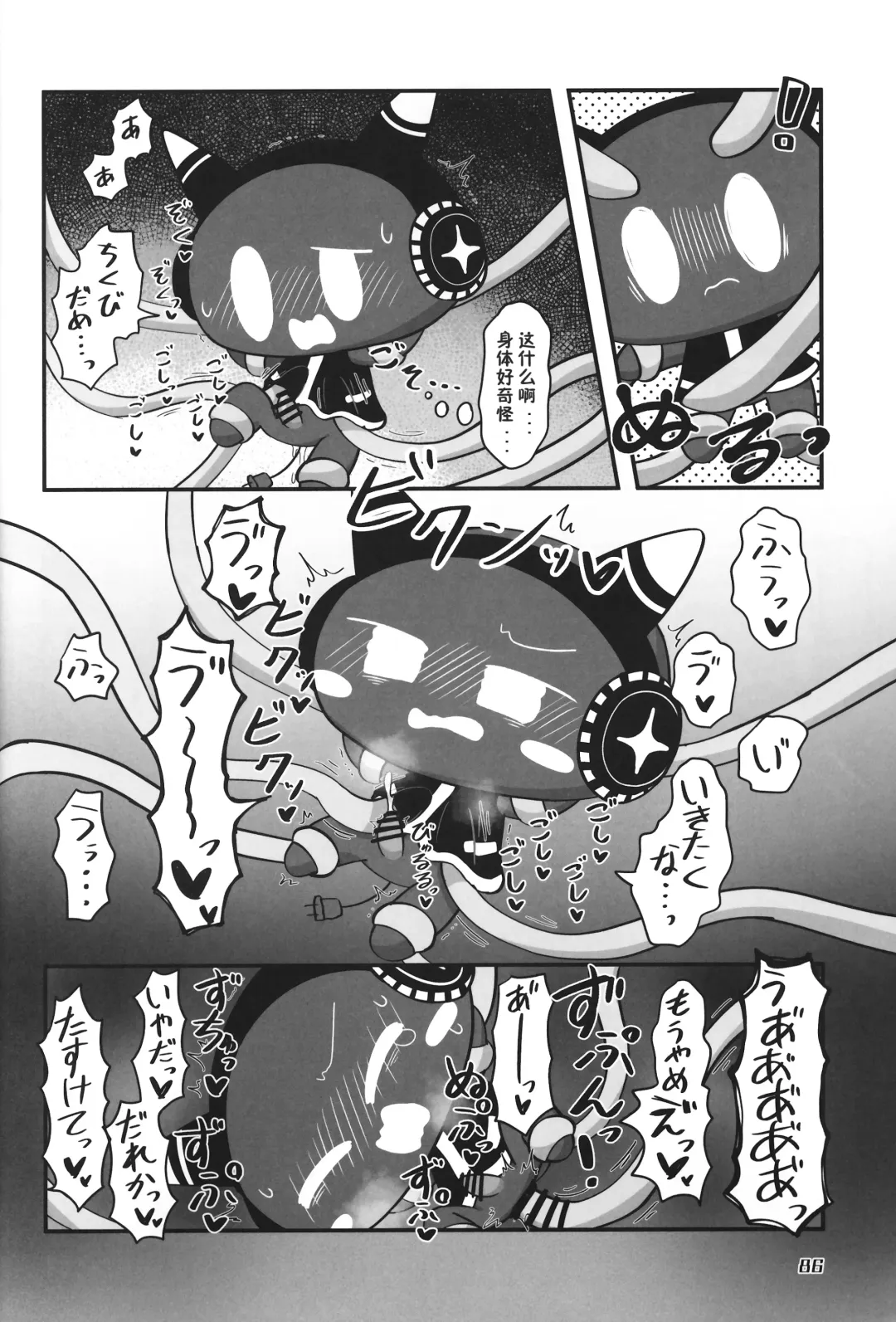 [Nettsuu - Norio - Rao] T.D.M. -Teitoshin Deformed Mascot- vol.6 | 低头身Q版吉祥物 vol.6 Fhentai.net - Page 86