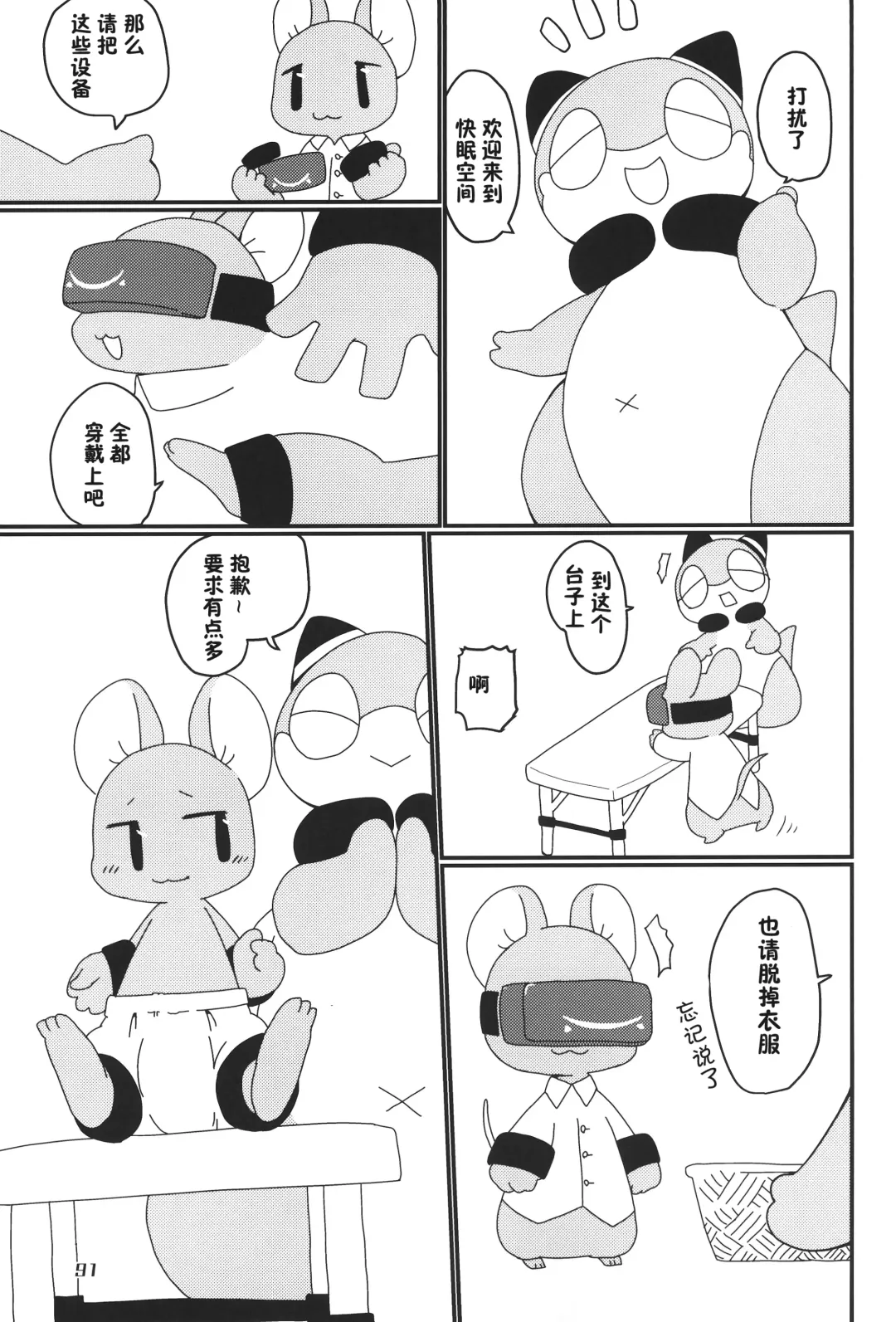 [Nettsuu - Norio - Rao] T.D.M. -Teitoshin Deformed Mascot- vol.6 | 低头身Q版吉祥物 vol.6 Fhentai.net - Page 91