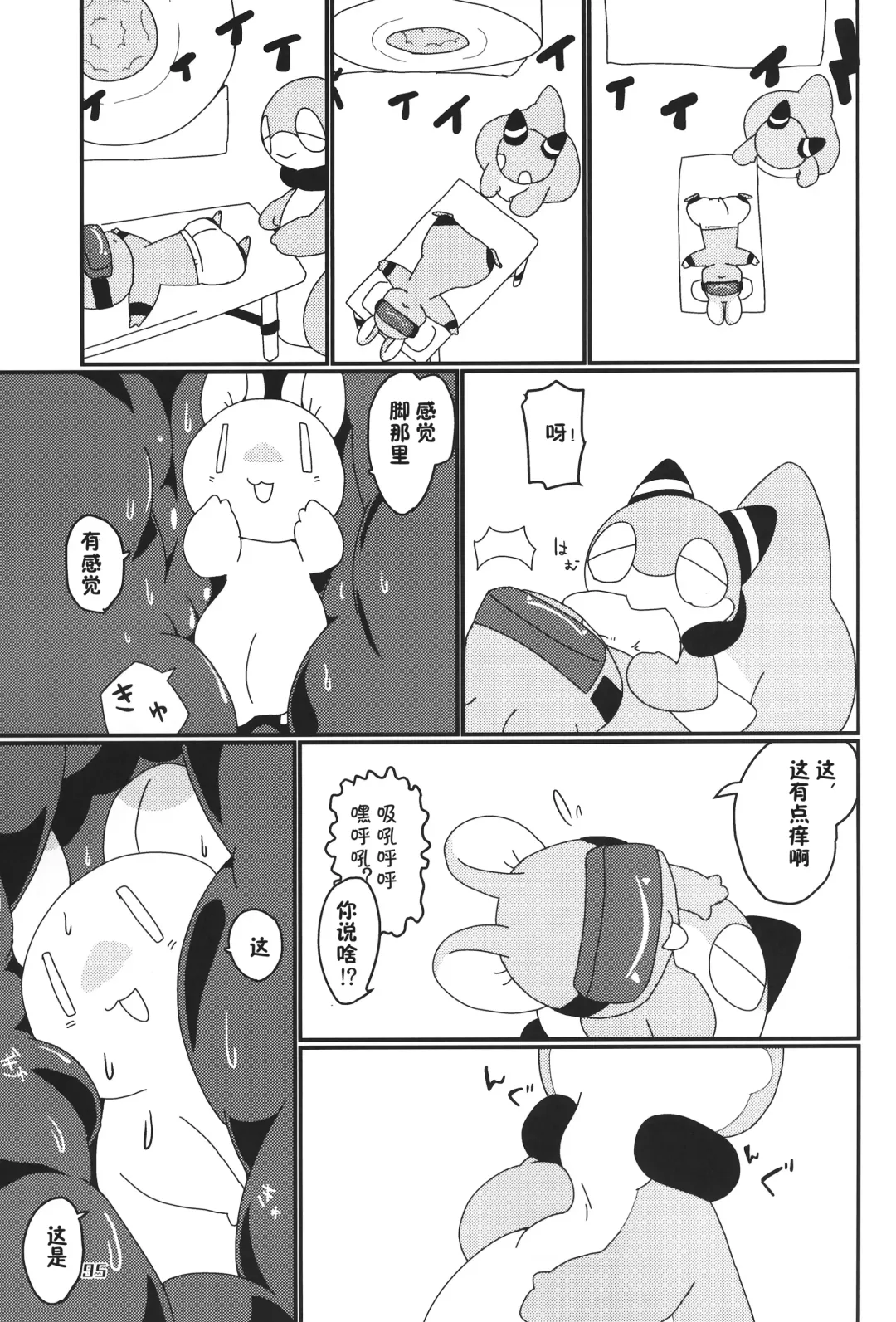 [Nettsuu - Norio - Rao] T.D.M. -Teitoshin Deformed Mascot- vol.6 | 低头身Q版吉祥物 vol.6 Fhentai.net - Page 95