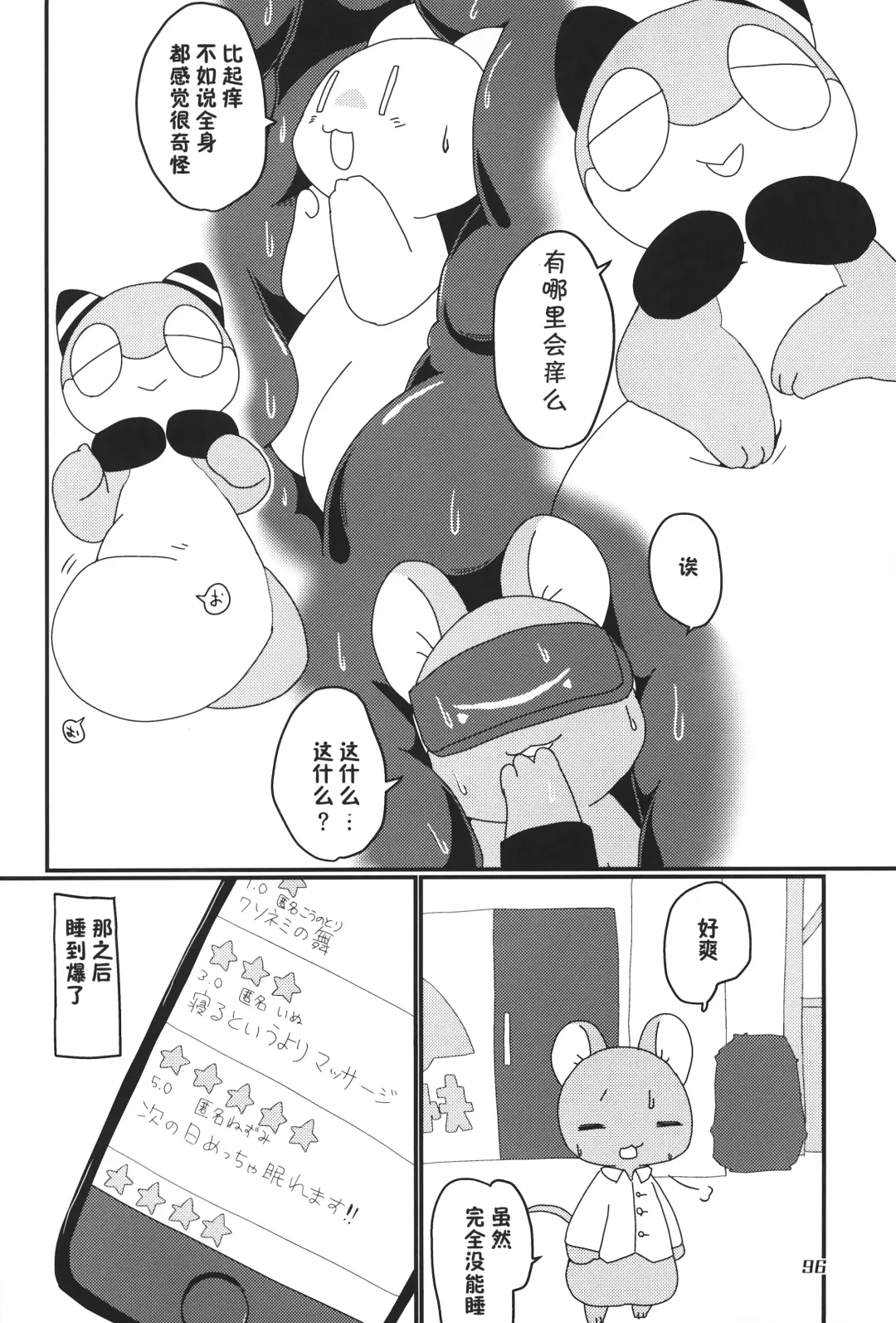 [Nettsuu - Norio - Rao] T.D.M. -Teitoshin Deformed Mascot- vol.6 | 低头身Q版吉祥物 vol.6 Fhentai.net - Page 96