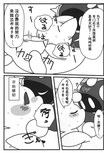 [Nettsuu - Norio - Rao] T.D.M. -Teitoshin Deformed Mascot- vol.6 | 低头身Q版吉祥物 vol.6 Fhentai.net - Page 101