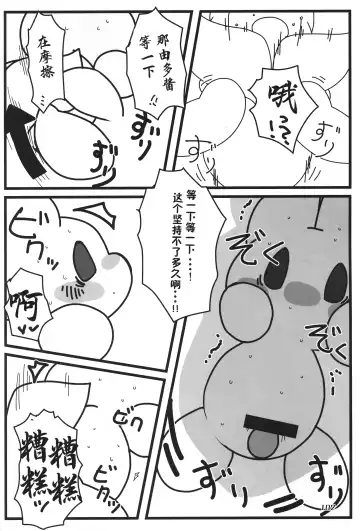 [Nettsuu - Norio - Rao] T.D.M. -Teitoshin Deformed Mascot- vol.6 | 低头身Q版吉祥物 vol.6 Fhentai.net - Page 102