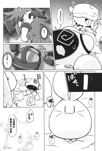 [Nettsuu - Norio - Rao] T.D.M. -Teitoshin Deformed Mascot- vol.6 | 低头身Q版吉祥物 vol.6 Fhentai.net - Page 12