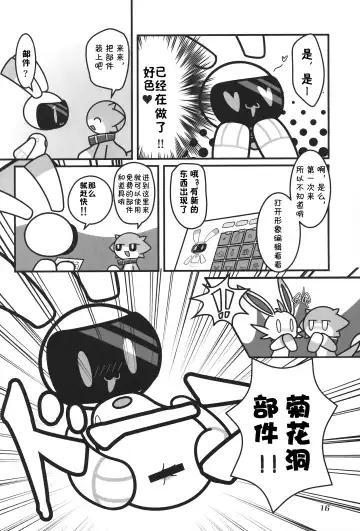 [Nettsuu - Norio - Rao] T.D.M. -Teitoshin Deformed Mascot- vol.6 | 低头身Q版吉祥物 vol.6 Fhentai.net - Page 16