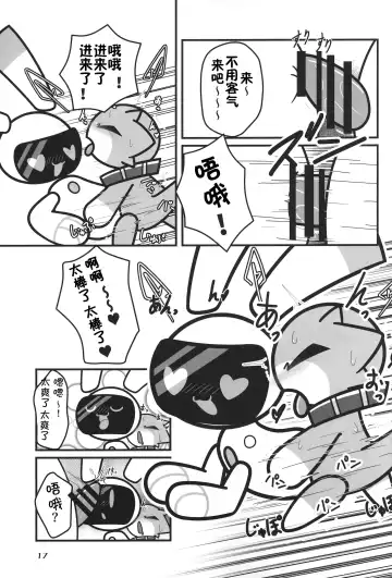 [Nettsuu - Norio - Rao] T.D.M. -Teitoshin Deformed Mascot- vol.6 | 低头身Q版吉祥物 vol.6 Fhentai.net - Page 17