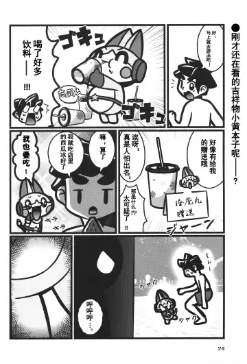 [Nettsuu - Norio - Rao] T.D.M. -Teitoshin Deformed Mascot- vol.6 | 低头身Q版吉祥物 vol.6 Fhentai.net - Page 24