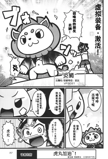 [Nettsuu - Norio - Rao] T.D.M. -Teitoshin Deformed Mascot- vol.6 | 低头身Q版吉祥物 vol.6 Fhentai.net - Page 27