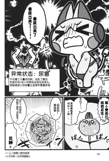 [Nettsuu - Norio - Rao] T.D.M. -Teitoshin Deformed Mascot- vol.6 | 低头身Q版吉祥物 vol.6 Fhentai.net - Page 28