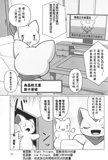 [Nettsuu - Norio - Rao] T.D.M. -Teitoshin Deformed Mascot- vol.6 | 低头身Q版吉祥物 vol.6 Fhentai.net - Page 35