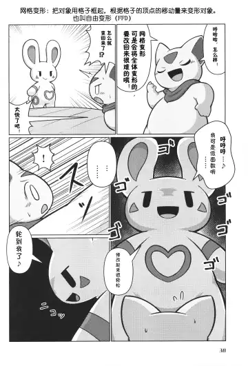 [Nettsuu - Norio - Rao] T.D.M. -Teitoshin Deformed Mascot- vol.6 | 低头身Q版吉祥物 vol.6 Fhentai.net - Page 38