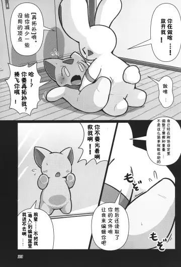 [Nettsuu - Norio - Rao] T.D.M. -Teitoshin Deformed Mascot- vol.6 | 低头身Q版吉祥物 vol.6 Fhentai.net - Page 39