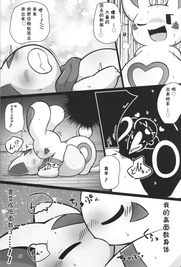 [Nettsuu - Norio - Rao] T.D.M. -Teitoshin Deformed Mascot- vol.6 | 低头身Q版吉祥物 vol.6 Fhentai.net - Page 41