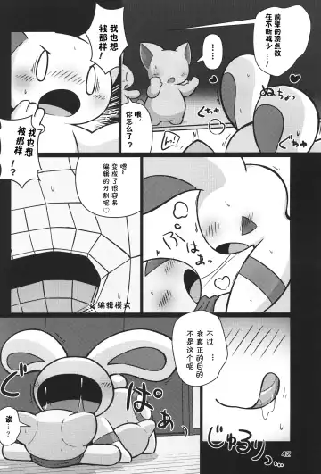 [Nettsuu - Norio - Rao] T.D.M. -Teitoshin Deformed Mascot- vol.6 | 低头身Q版吉祥物 vol.6 Fhentai.net - Page 42