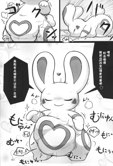 [Nettsuu - Norio - Rao] T.D.M. -Teitoshin Deformed Mascot- vol.6 | 低头身Q版吉祥物 vol.6 Fhentai.net - Page 43