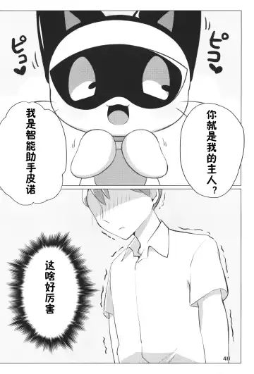 [Nettsuu - Norio - Rao] T.D.M. -Teitoshin Deformed Mascot- vol.6 | 低头身Q版吉祥物 vol.6 Fhentai.net - Page 48