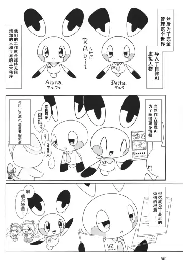 [Nettsuu - Norio - Rao] T.D.M. -Teitoshin Deformed Mascot- vol.6 | 低头身Q版吉祥物 vol.6 Fhentai.net - Page 56