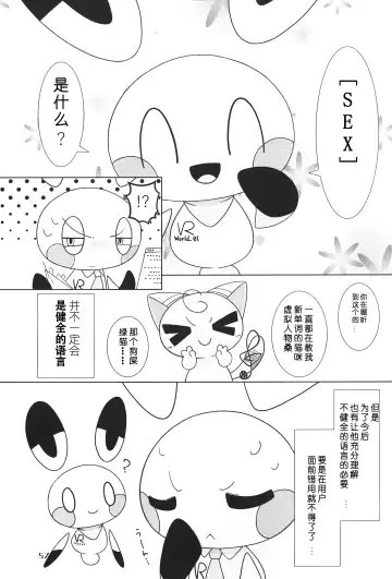 [Nettsuu - Norio - Rao] T.D.M. -Teitoshin Deformed Mascot- vol.6 | 低头身Q版吉祥物 vol.6 Fhentai.net - Page 57