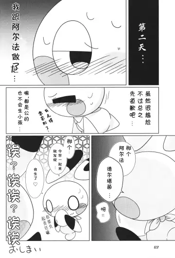 [Nettsuu - Norio - Rao] T.D.M. -Teitoshin Deformed Mascot- vol.6 | 低头身Q版吉祥物 vol.6 Fhentai.net - Page 62